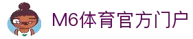 M6体育-官网入口-APP官方下载|全球高赔率体育投注平台